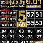 หวยสามรัฐ
